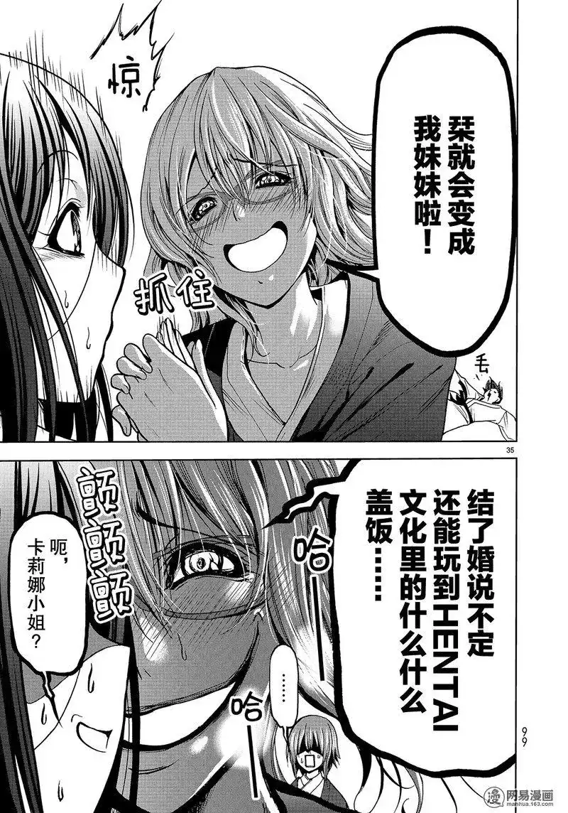 GRANDBLUE碧蓝之海 单话 第49话 第35页