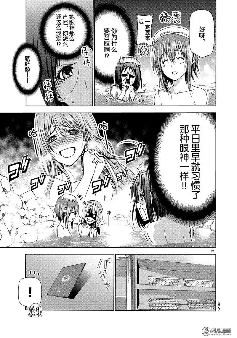 GRANDBLUE碧蓝之海 单话 第49话 第21页