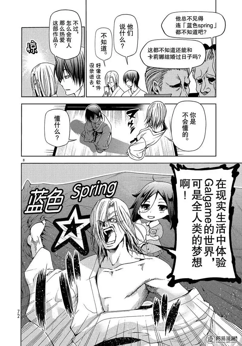 GRANDBLUE碧蓝之海 单话 第49话 第8页