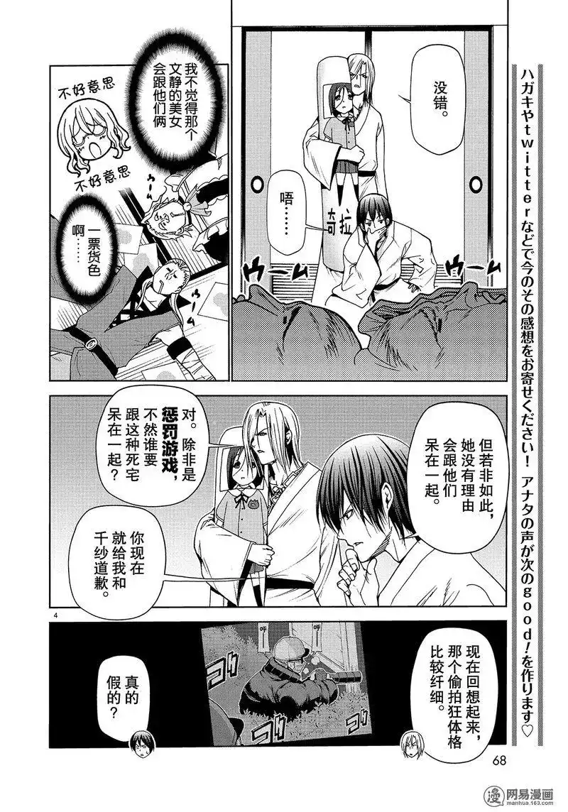 GRANDBLUE碧蓝之海 单话 第49话 第4页