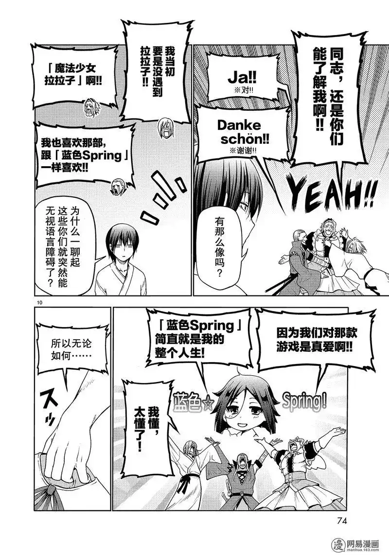 GRANDBLUE碧蓝之海 单话 第49话 第10页