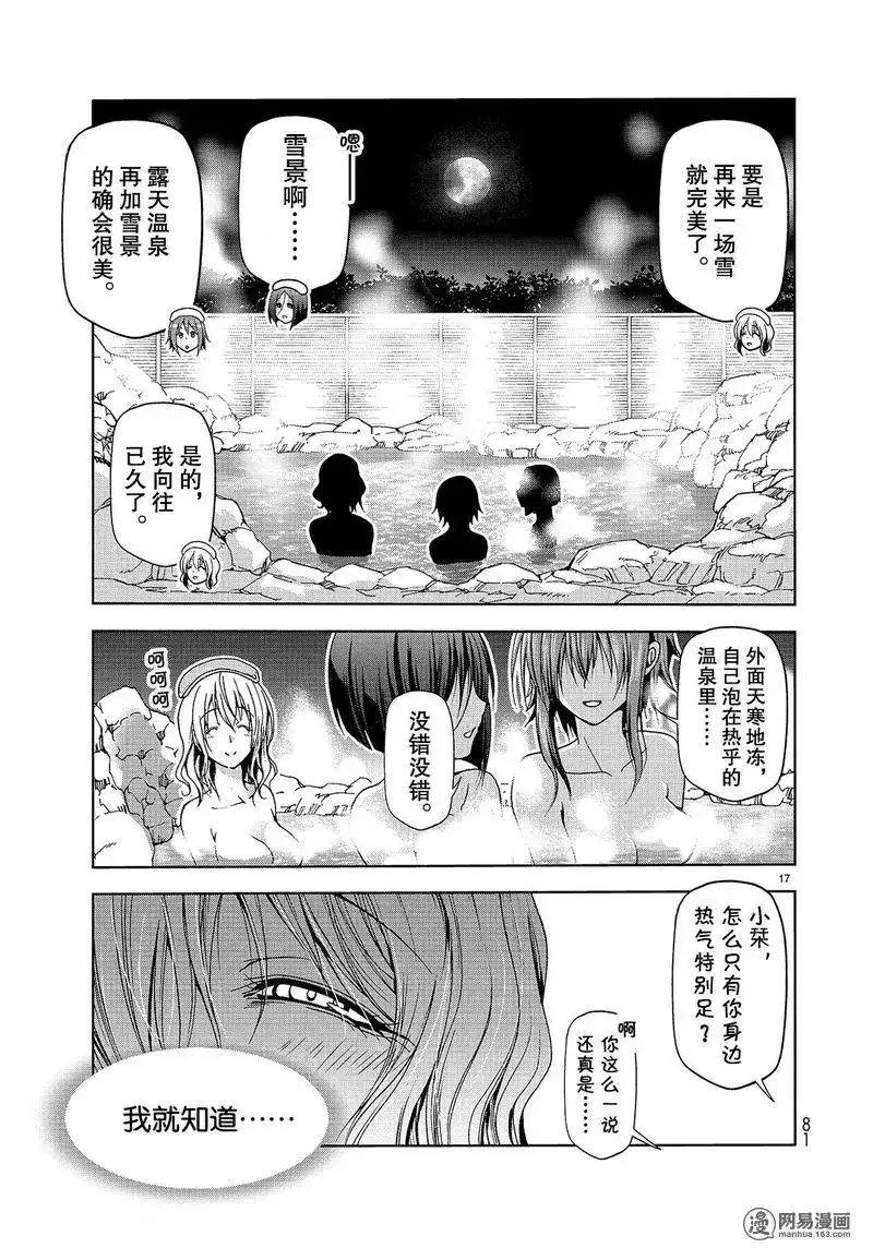 GRANDBLUE碧蓝之海 单话 第49话 第17页