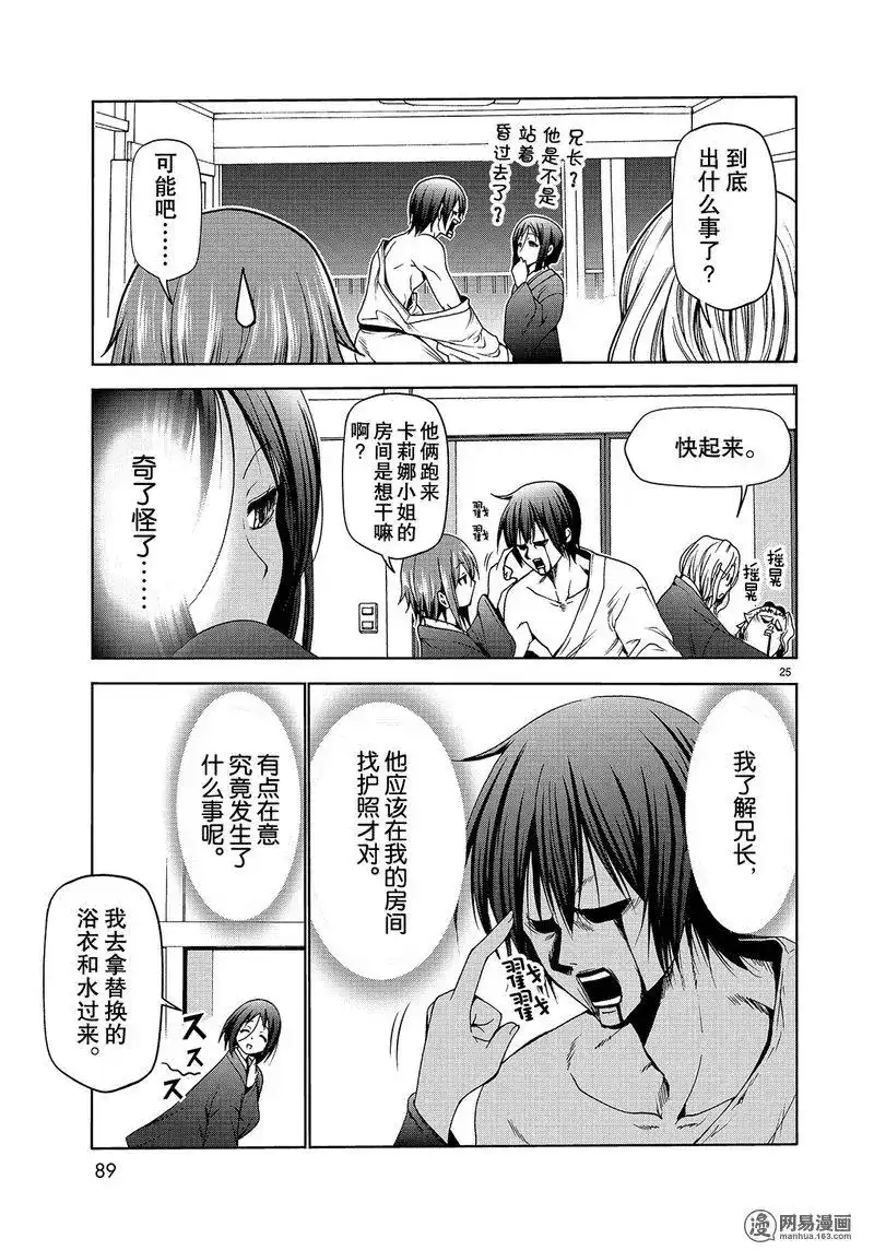 GRANDBLUE碧蓝之海 单话 第49话 第25页