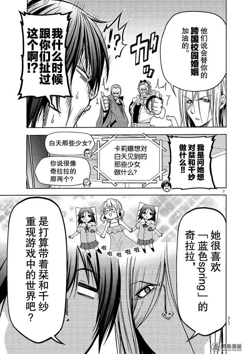 GRANDBLUE碧蓝之海 单话 第49话 第7页