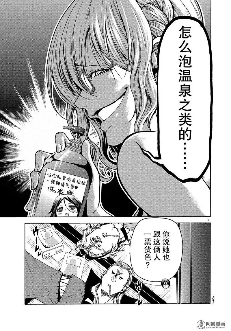 GRANDBLUE碧蓝之海 单话 第49话 第3页