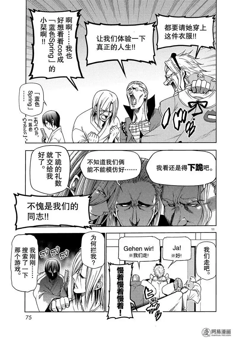 GRANDBLUE碧蓝之海 单话 第49话 第11页
