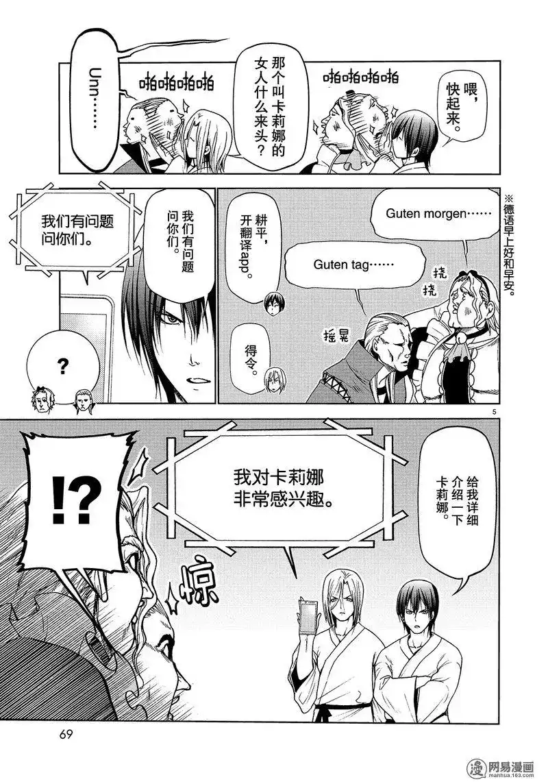 GRANDBLUE碧蓝之海 单话 第49话 第5页