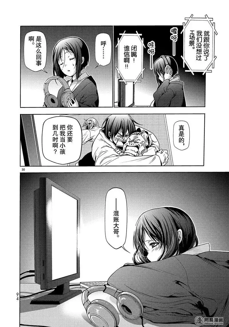 GRANDBLUE碧蓝之海 单话 第49话 第30页