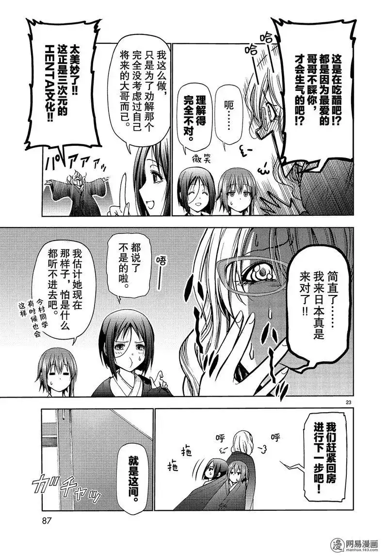 GRANDBLUE碧蓝之海 单话 第49话 第23页