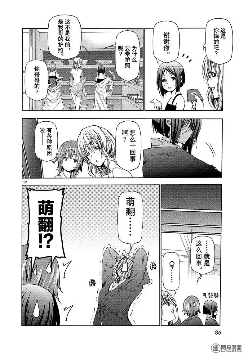 GRANDBLUE碧蓝之海 单话 第49话 第22页
