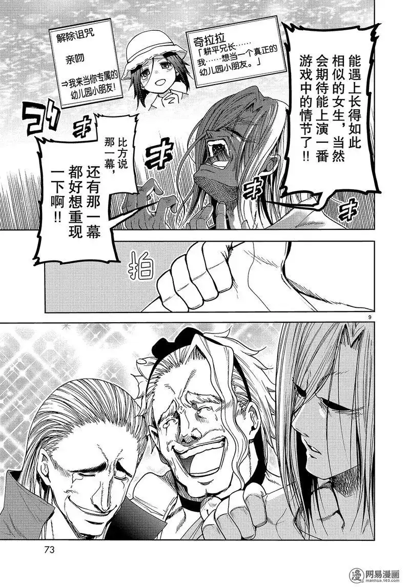 GRANDBLUE碧蓝之海 单话 第49话 第9页