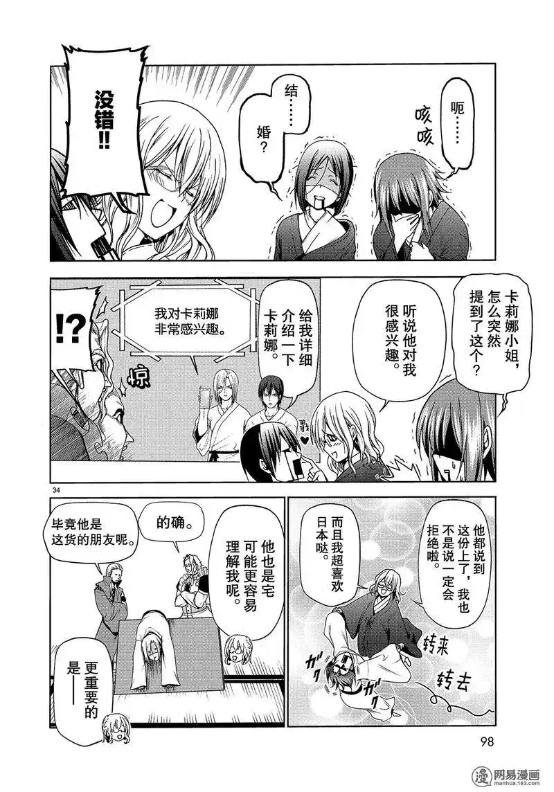 GRANDBLUE碧蓝之海 单话 第49话 第34页
