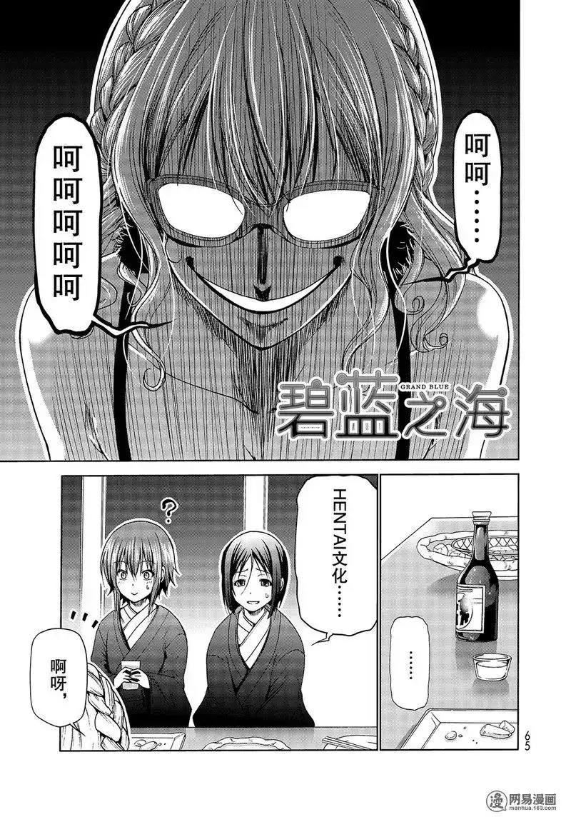 GRANDBLUE碧蓝之海 单话 第49话 第1页