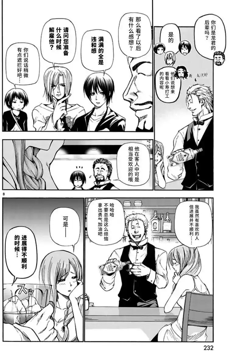 GRANDBLUE碧蓝之海 单话 第14回 第8页