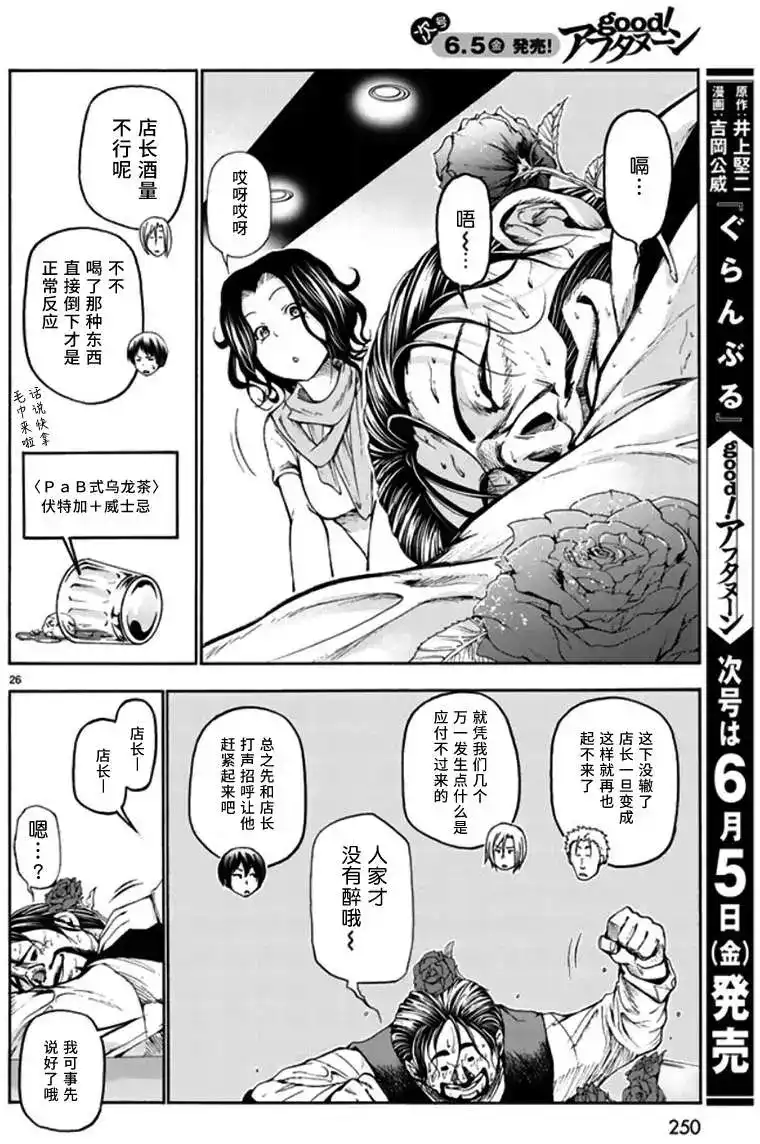GRANDBLUE碧蓝之海 单话 第14回 第26页