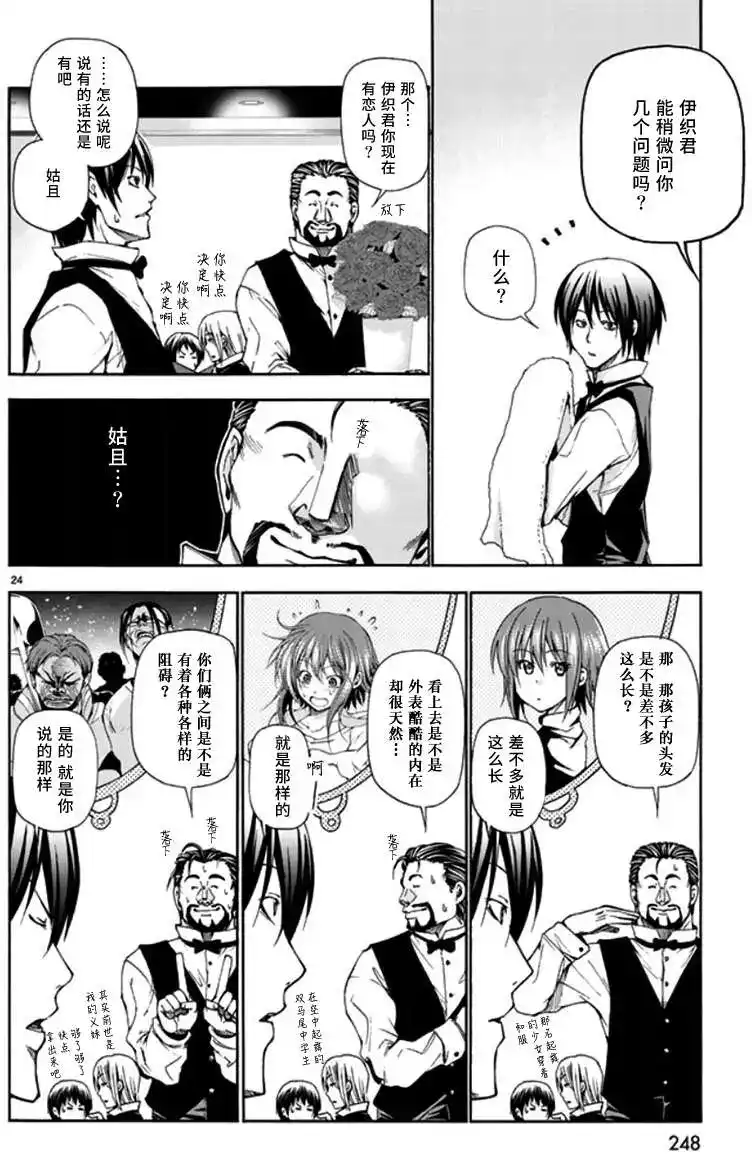 GRANDBLUE碧蓝之海 单话 第14回 第24页