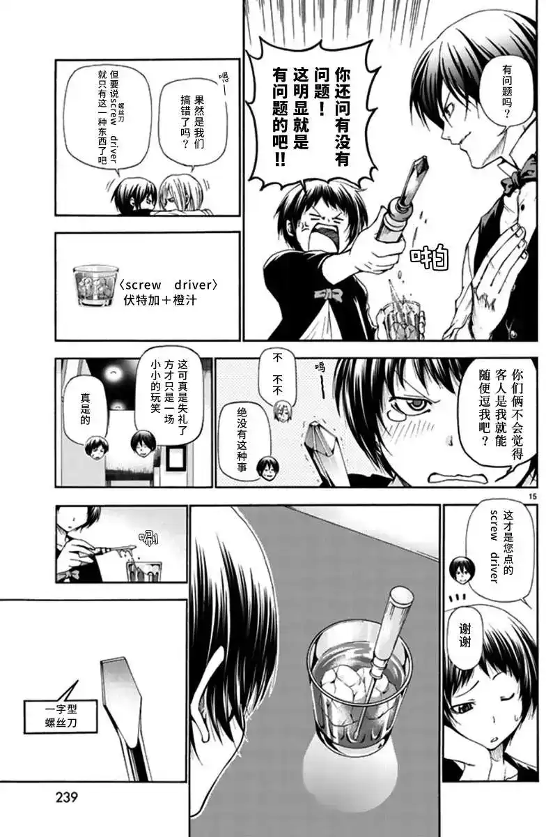 GRANDBLUE碧蓝之海 单话 第14回 第15页