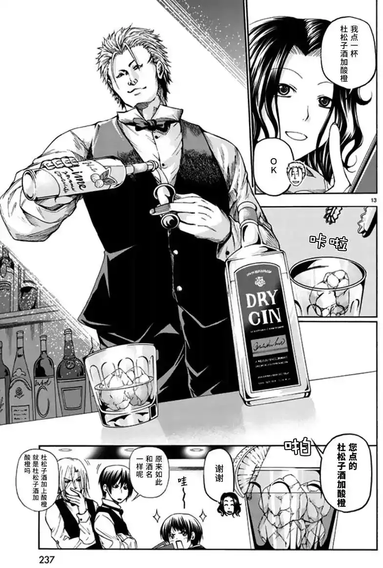 GRANDBLUE碧蓝之海 单话 第14回 第13页