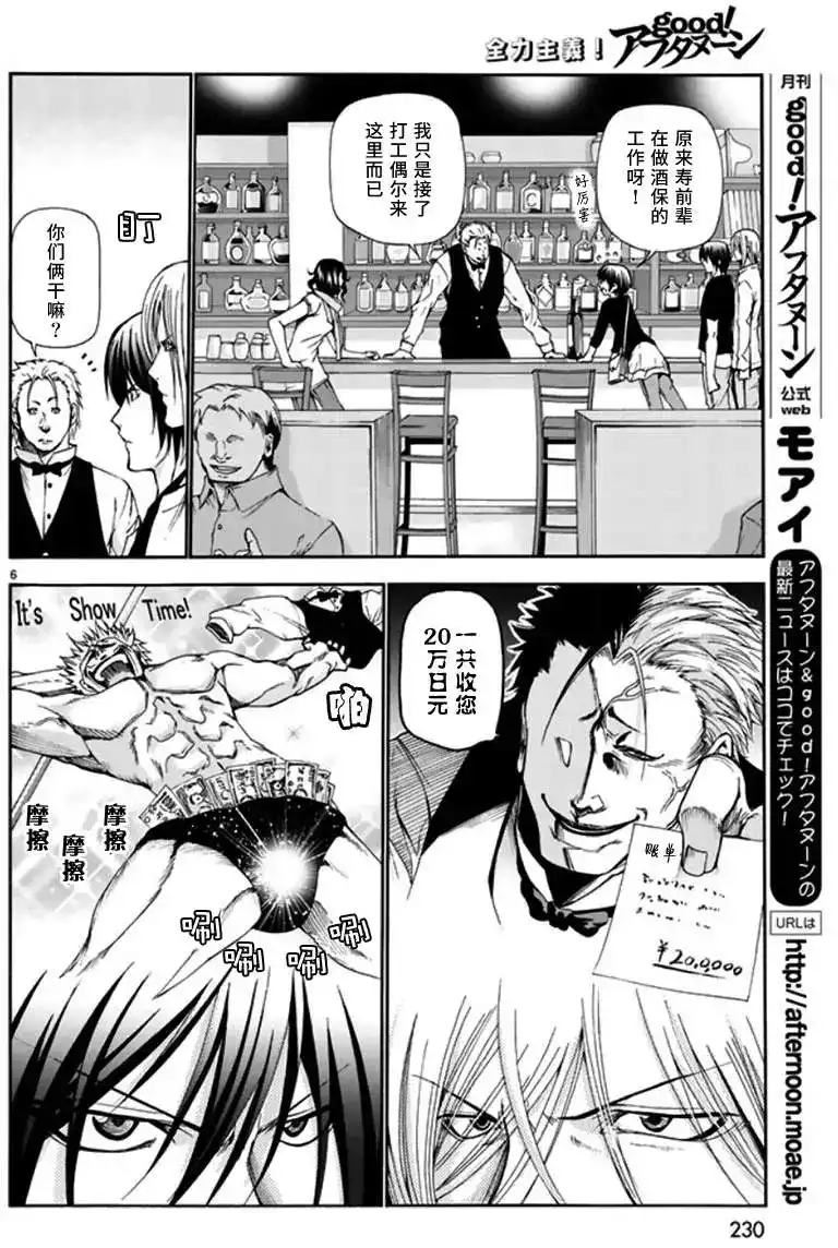 GRANDBLUE碧蓝之海 单话 第14回 第6页