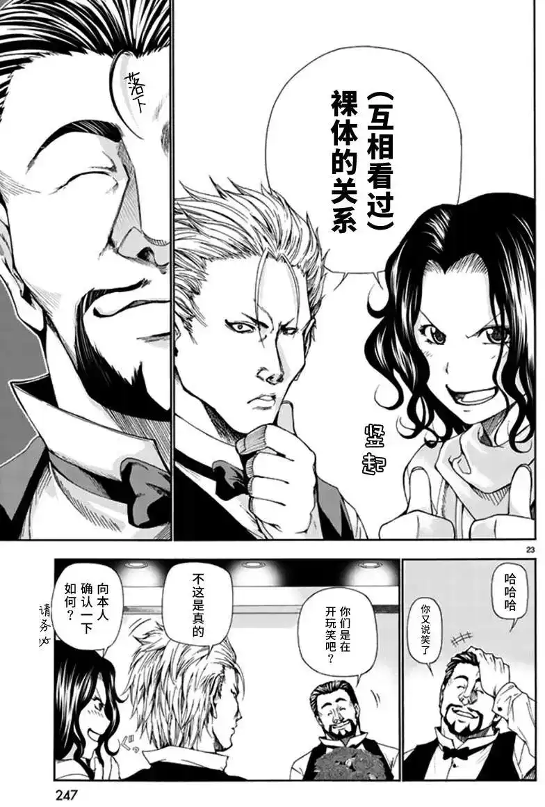 GRANDBLUE碧蓝之海 单话 第14回 第23页