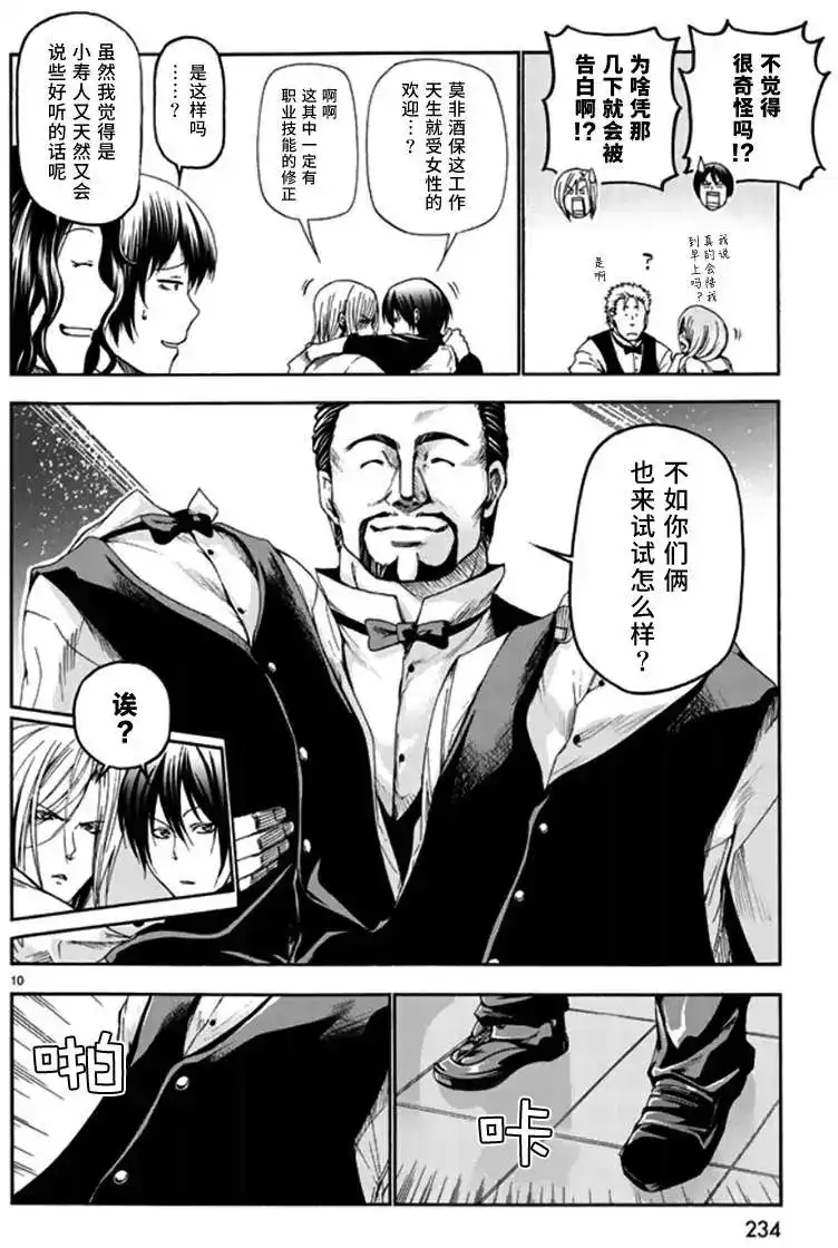 GRANDBLUE碧蓝之海 单话 第14回 第10页