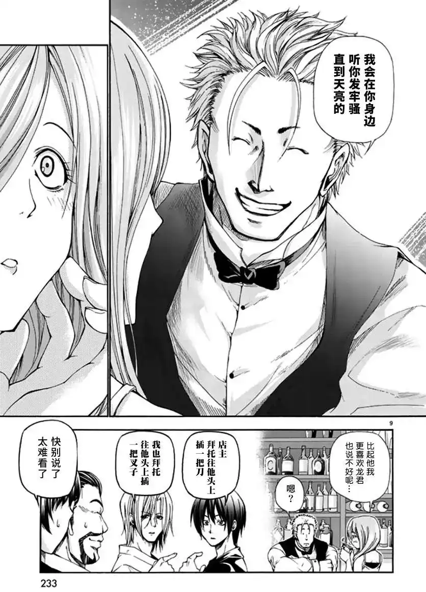 GRANDBLUE碧蓝之海 单话 第14回 第9页
