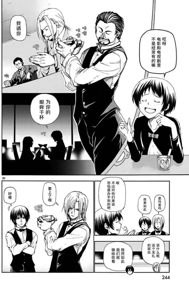 GRANDBLUE碧蓝之海 单话 第14回 第20页