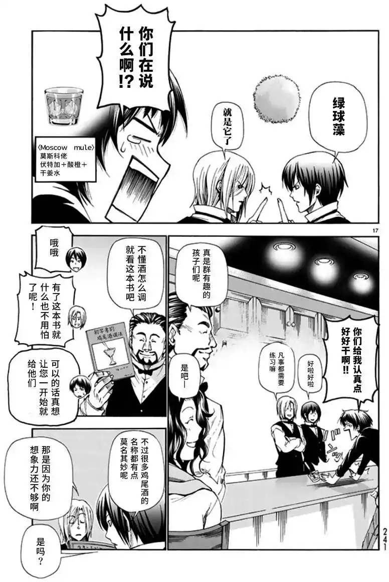 GRANDBLUE碧蓝之海 单话 第14回 第17页