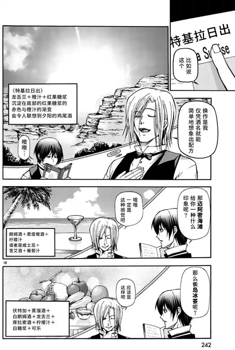 GRANDBLUE碧蓝之海 单话 第14回 第18页