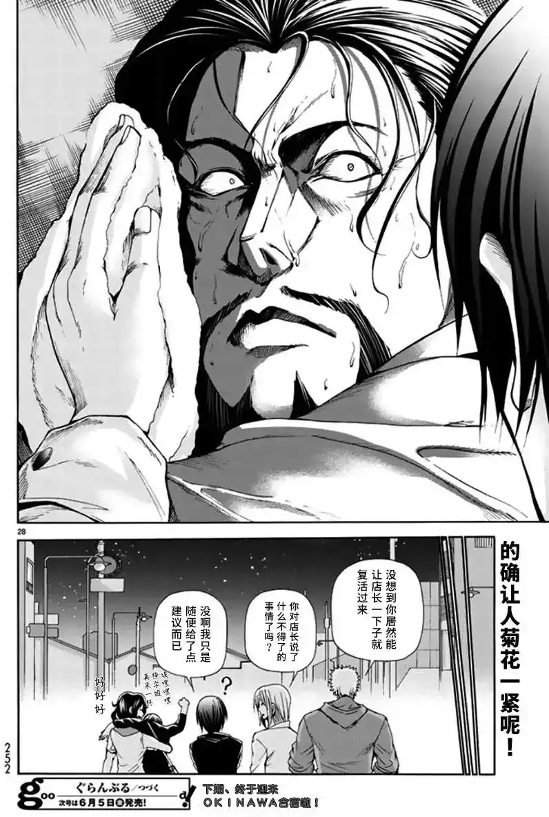GRANDBLUE碧蓝之海 单话 第14回 第28页
