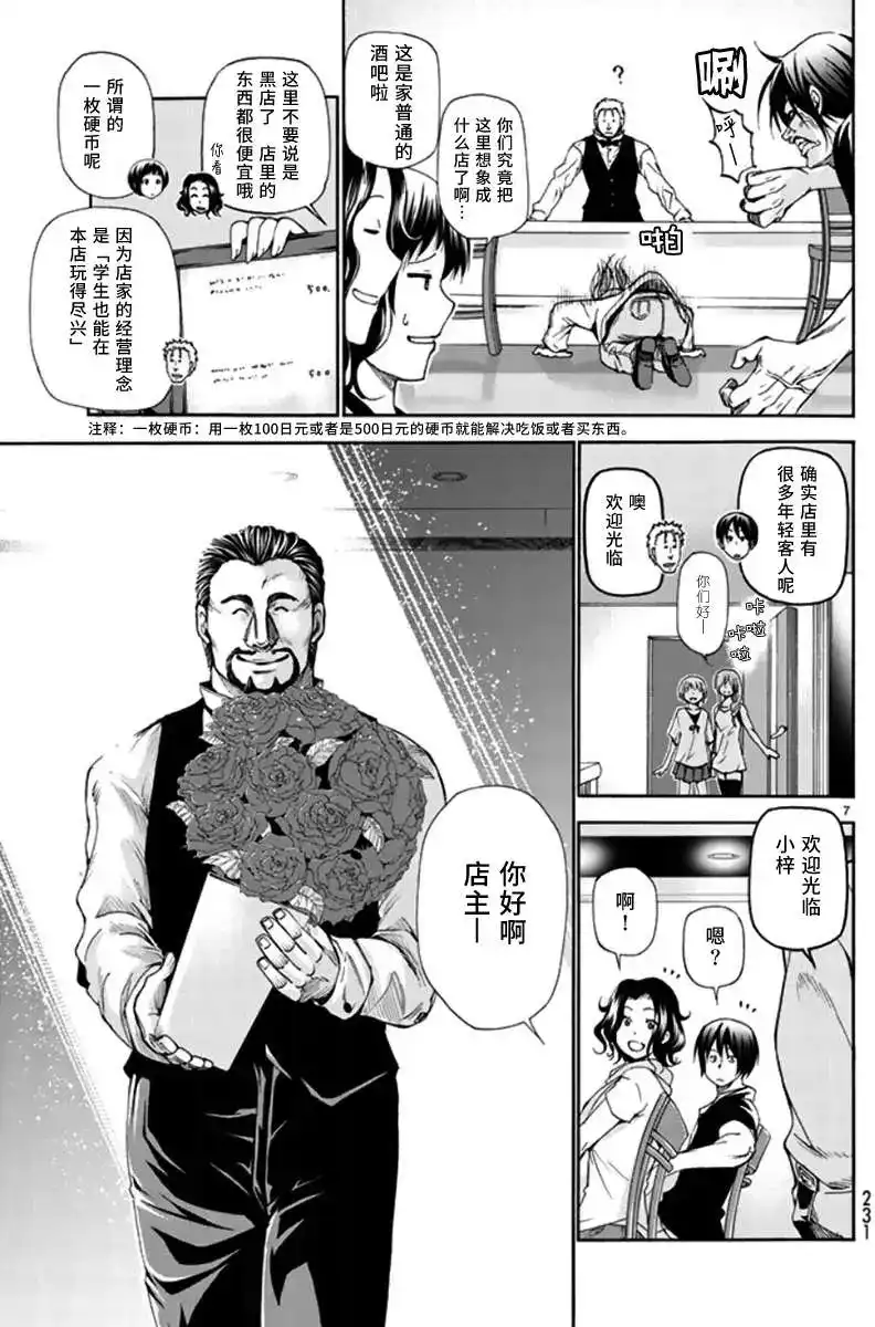 GRANDBLUE碧蓝之海 单话 第14回 第7页