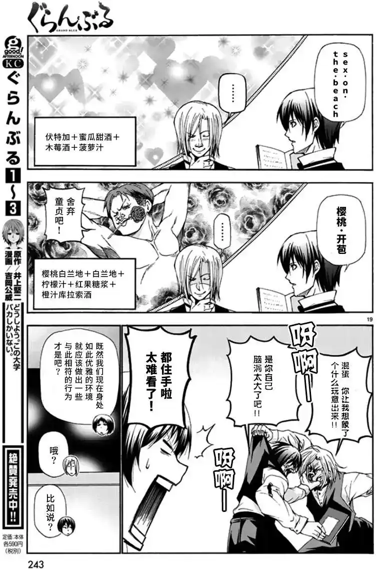 GRANDBLUE碧蓝之海 单话 第14回 第19页