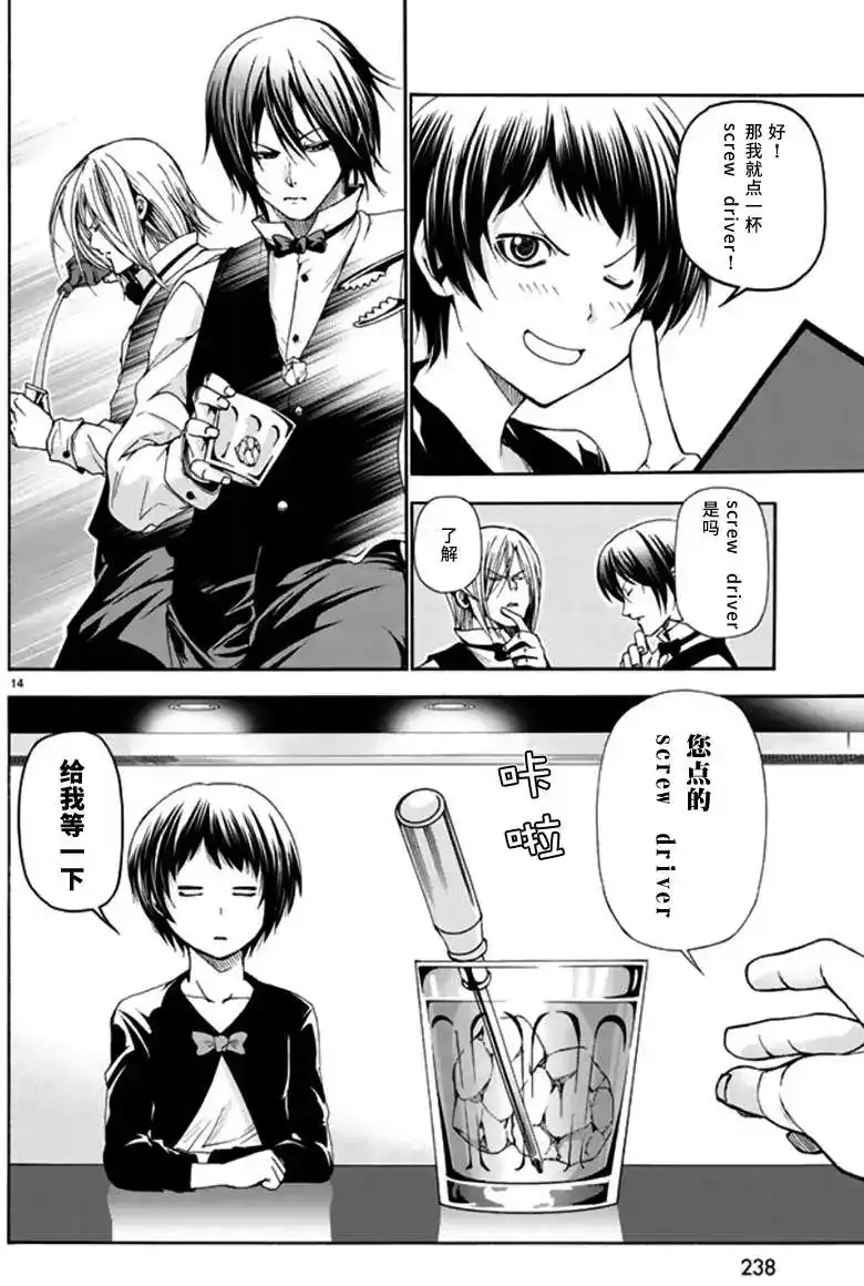 GRANDBLUE碧蓝之海 单话 第14回 第14页