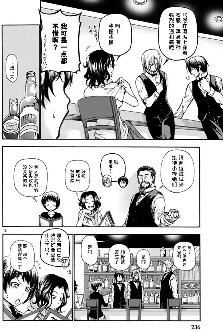 GRANDBLUE碧蓝之海 单话 第14回 第12页