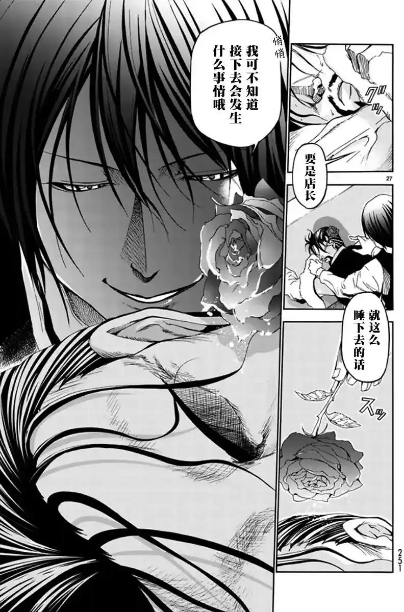 GRANDBLUE碧蓝之海 单话 第14回 第27页