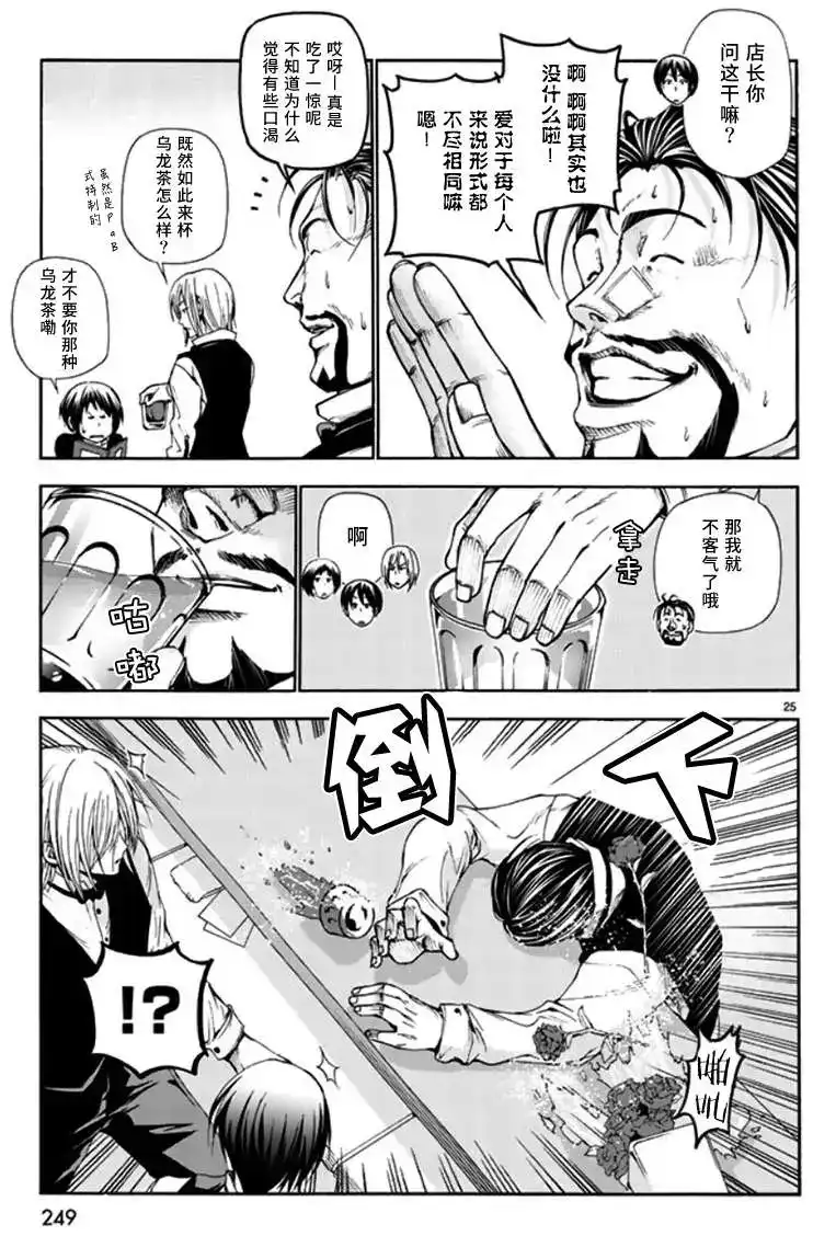 GRANDBLUE碧蓝之海 单话 第14回 第25页