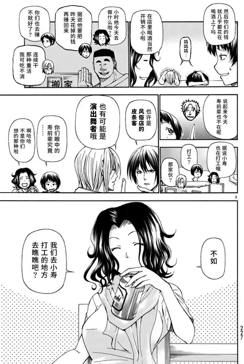 GRANDBLUE碧蓝之海 单话 第14回 第3页