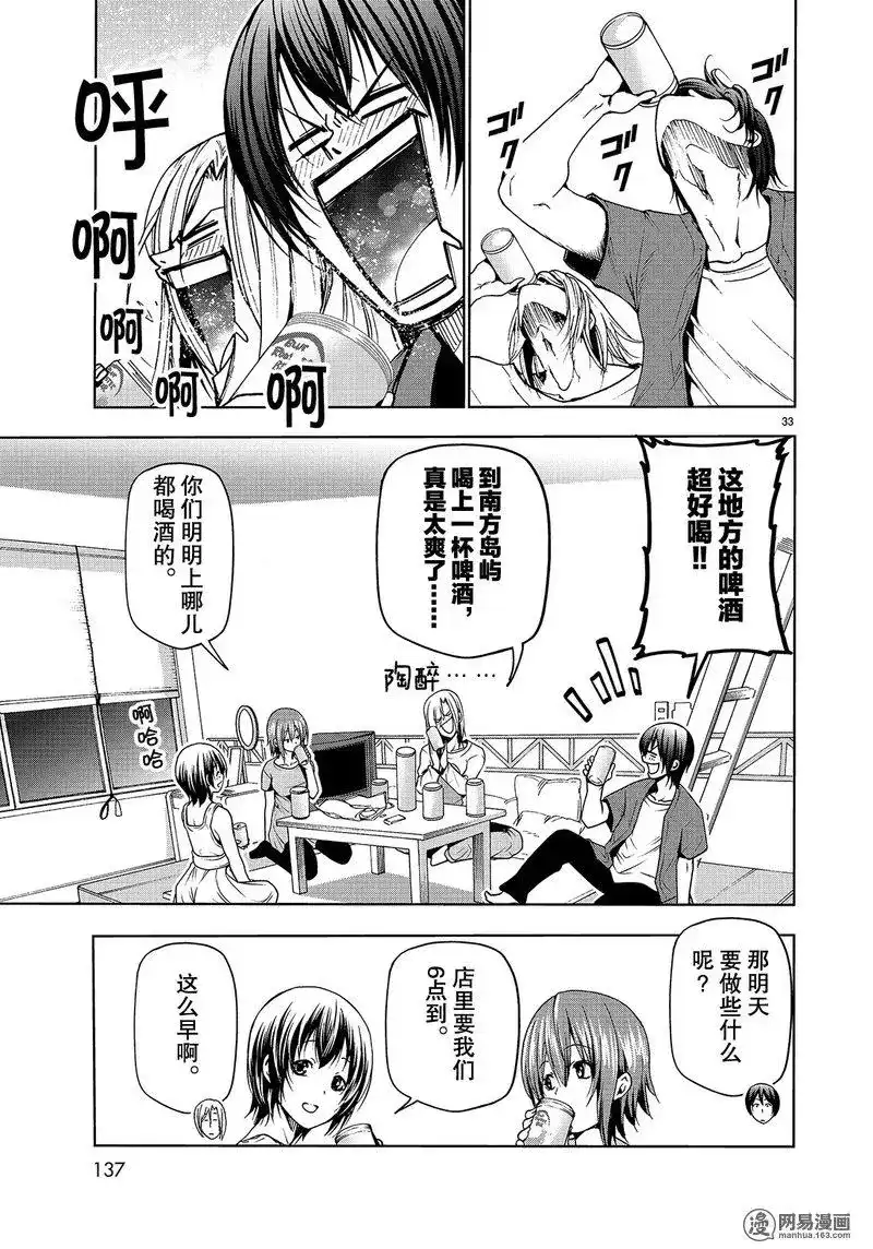 GRANDBLUE碧蓝之海 单话 第50话 第33页