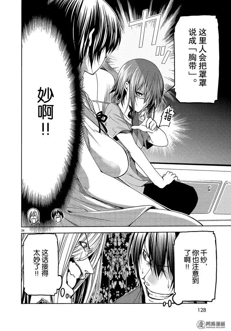 GRANDBLUE碧蓝之海 单话 第50话 第24页