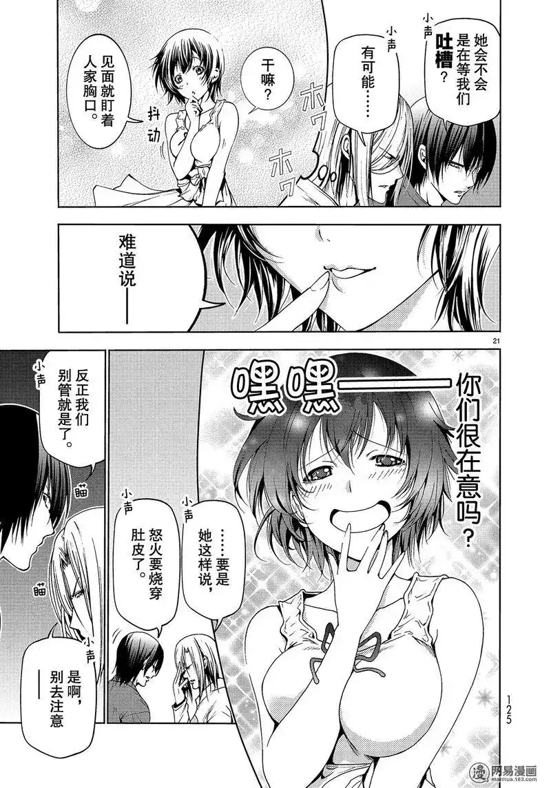 GRANDBLUE碧蓝之海 单话 第50话 第21页