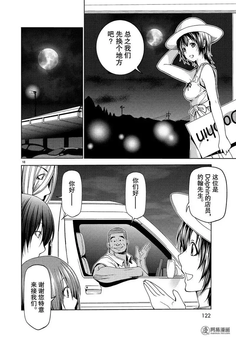 GRANDBLUE碧蓝之海 单话 第50话 第18页