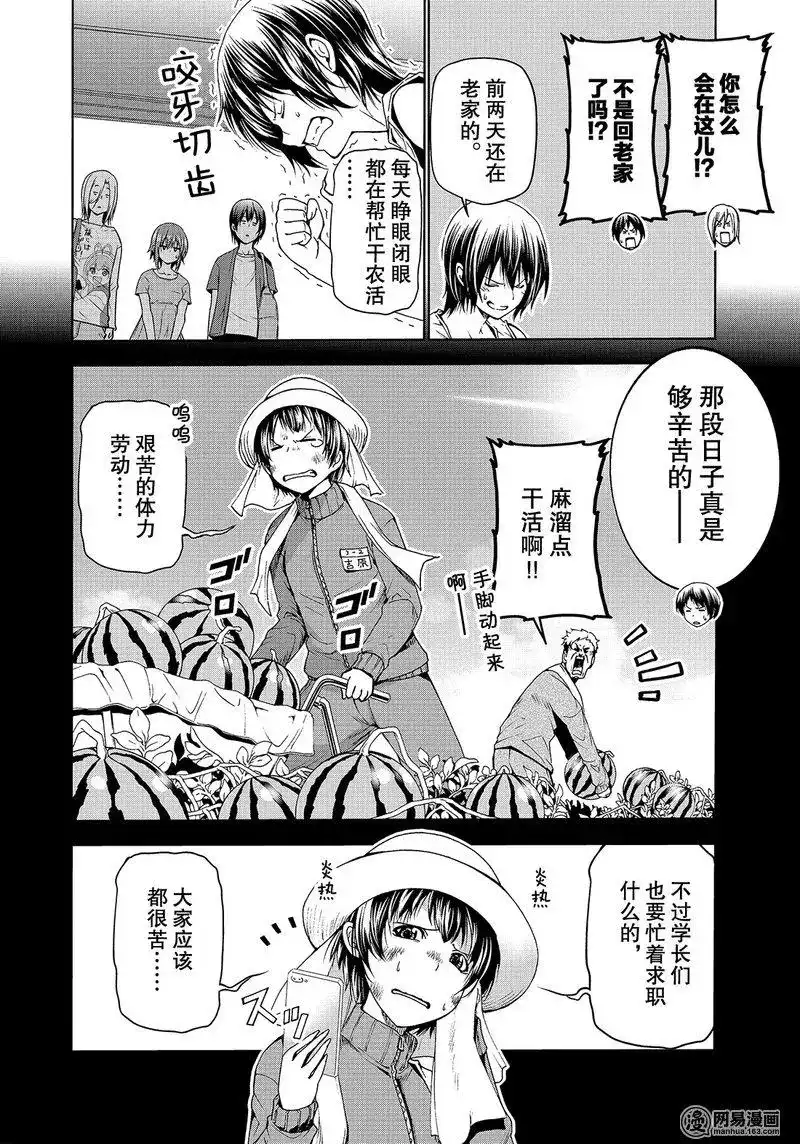 GRANDBLUE碧蓝之海 单话 第50话 第12页