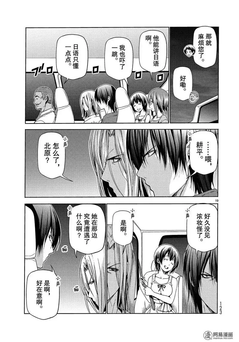 GRANDBLUE碧蓝之海 单话 第50话 第19页