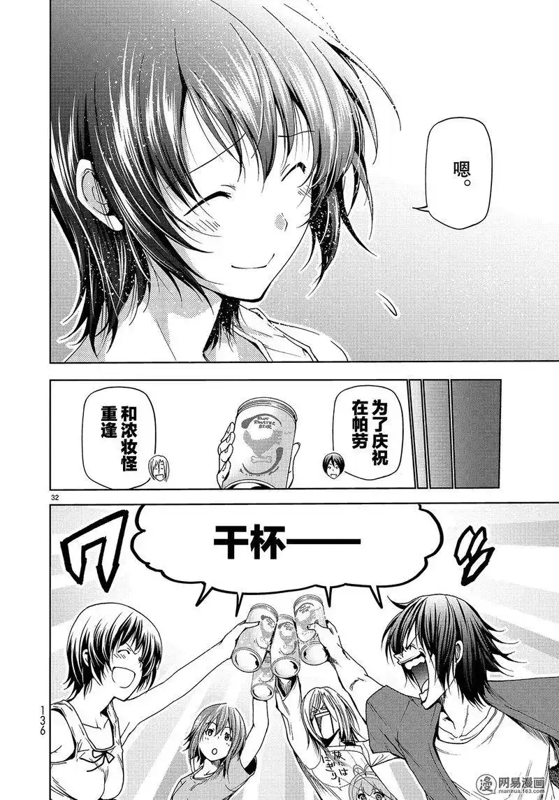 GRANDBLUE碧蓝之海 单话 第50话 第32页