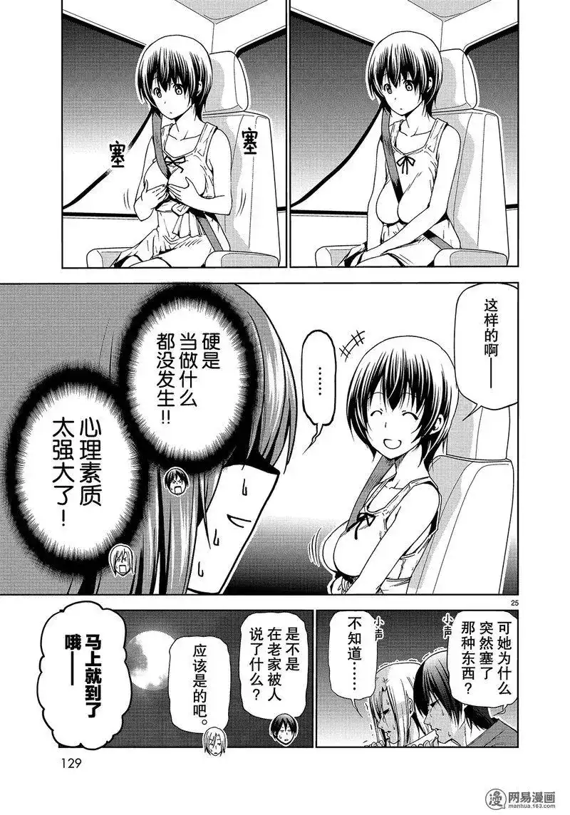 GRANDBLUE碧蓝之海 单话 第50话 第25页