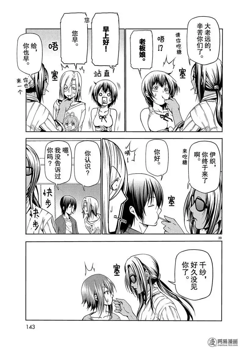 GRANDBLUE碧蓝之海 单话 第50话 第39页