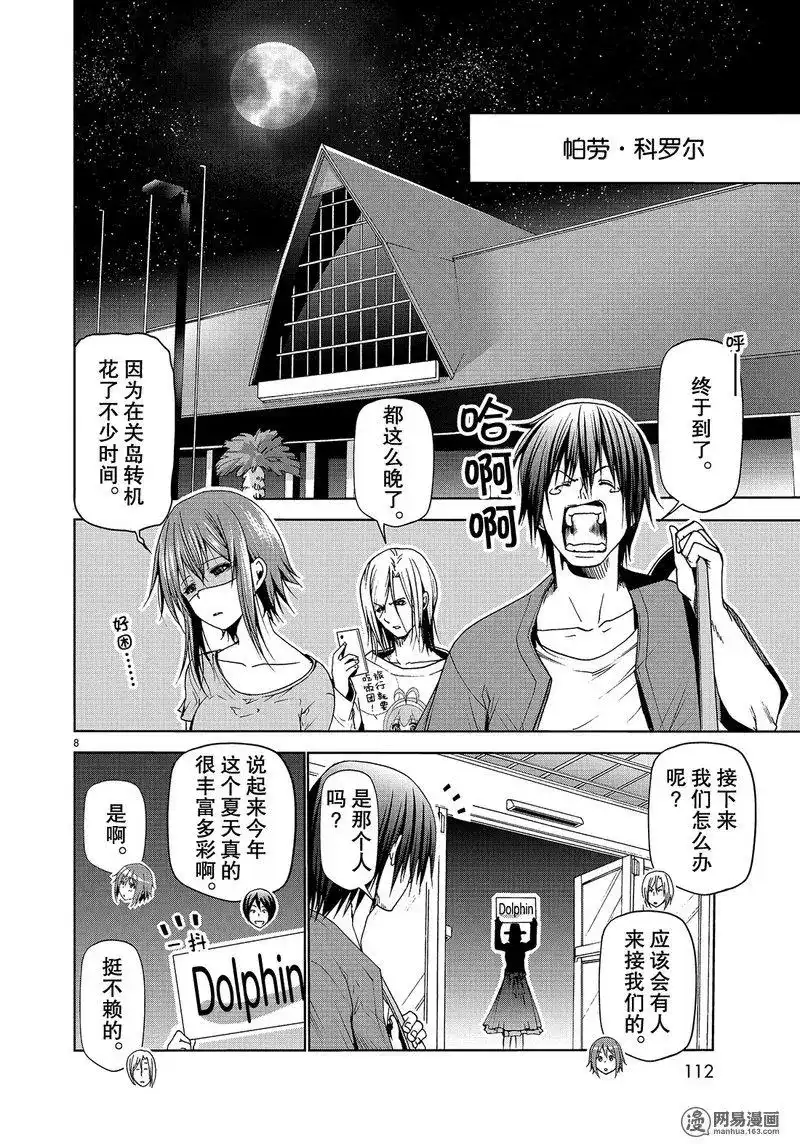 GRANDBLUE碧蓝之海 单话 第50话 第8页