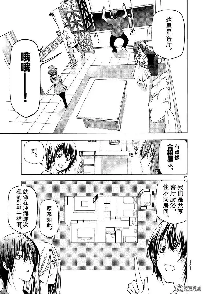 GRANDBLUE碧蓝之海 单话 第50话 第27页