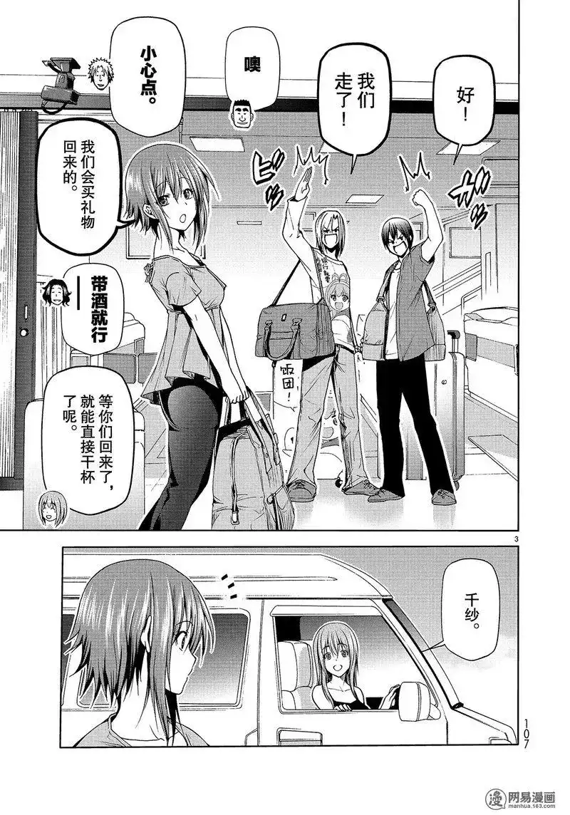 GRANDBLUE碧蓝之海 单话 第50话 第3页