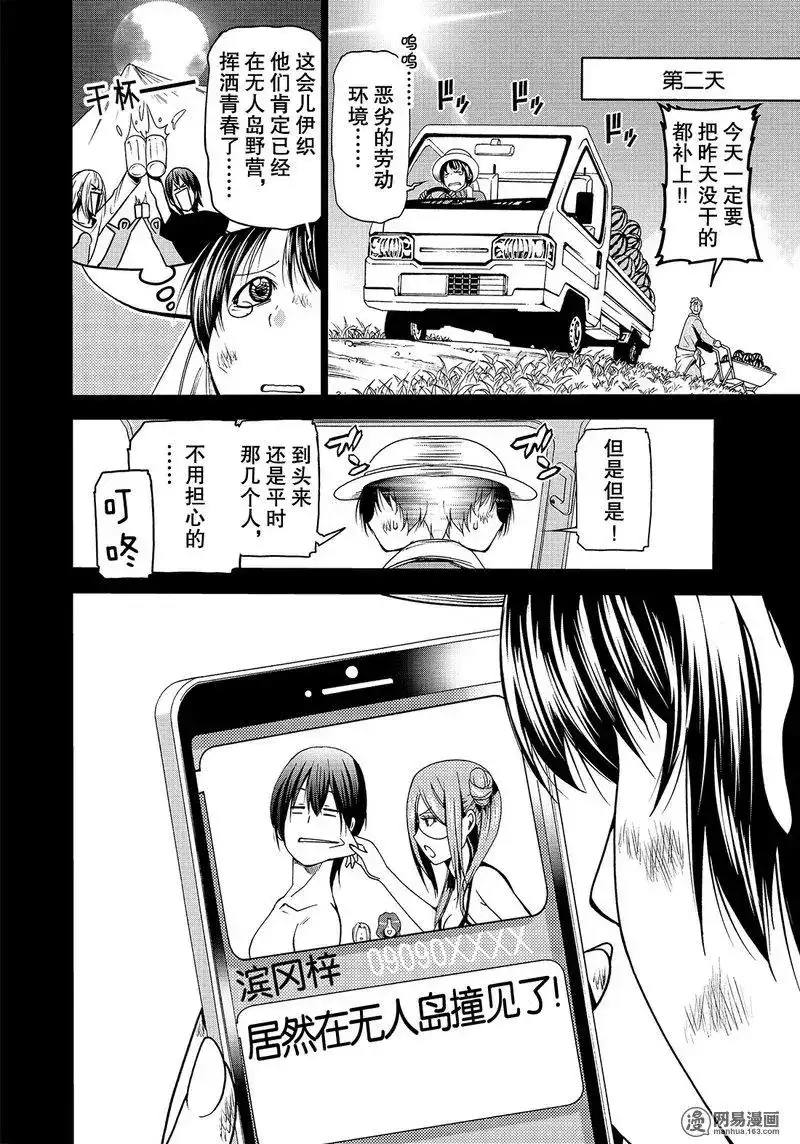 GRANDBLUE碧蓝之海 单话 第50话 第14页